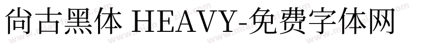 尚古黑体 HEAVY字体转换